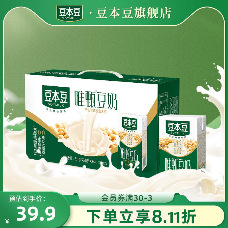 豆本豆唯甄豆奶250ml*24盒植物蛋白豆奶多口味营养早餐代餐奶整箱