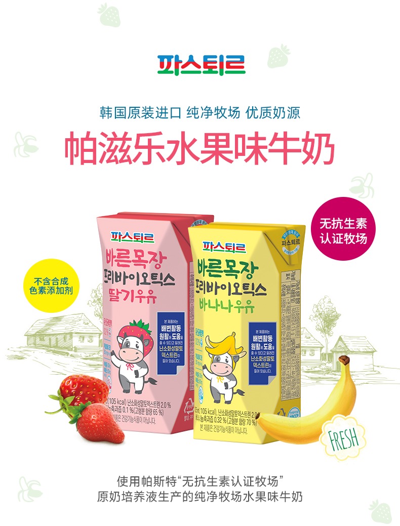包邮韩国进口帕斯特牛奶原味香蕉草莓纯牛奶乳酸菌儿童牛奶
