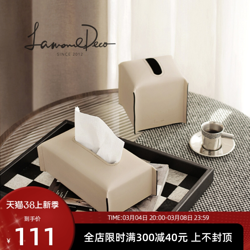 LamomeDeco 现代轻奢高端皮革纸巾盒 客厅家用网红款抽纸盒高级感