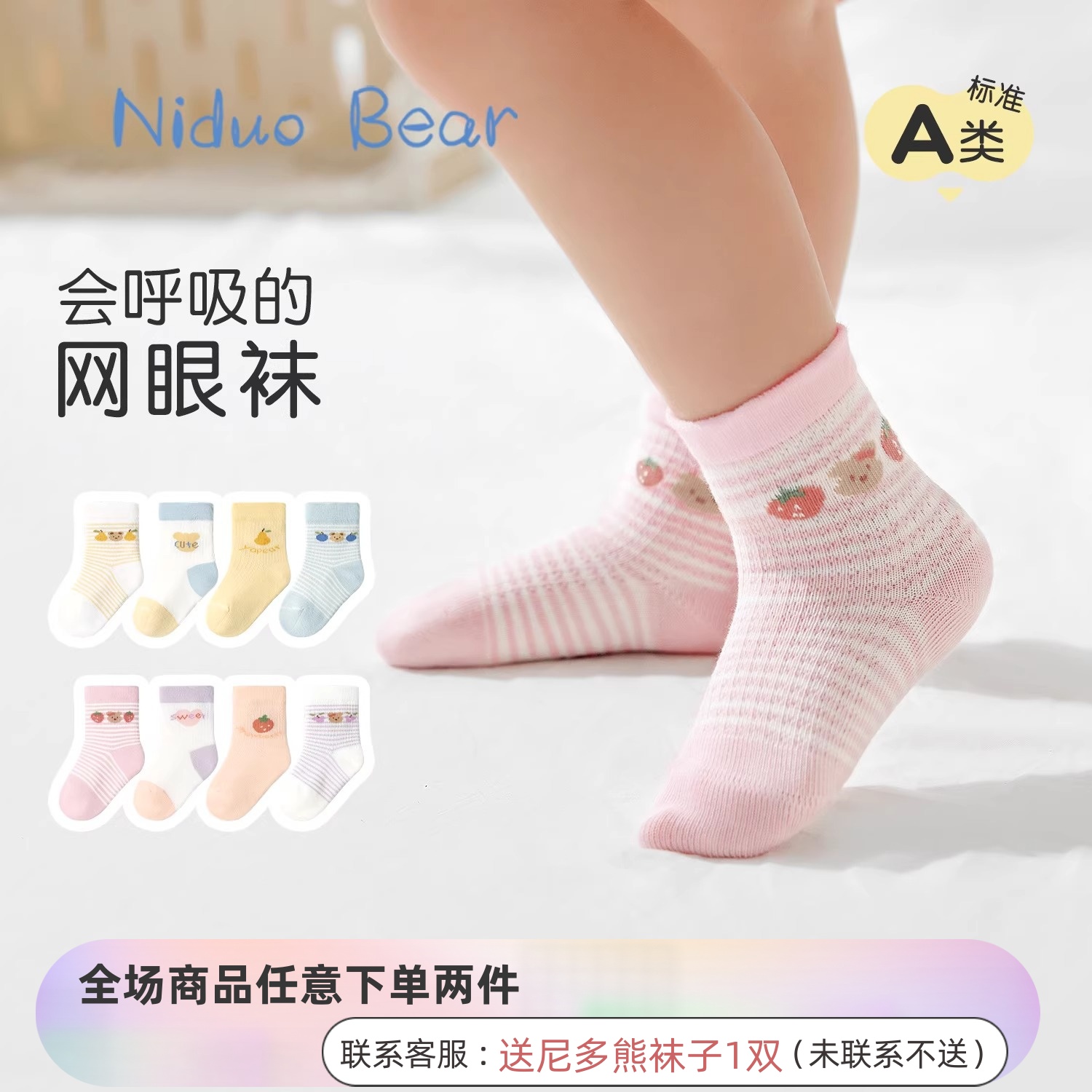 尼多熊婴儿袜子夏季薄款儿童棉袜男女宝宝透气网眼袜无骨新生儿袜