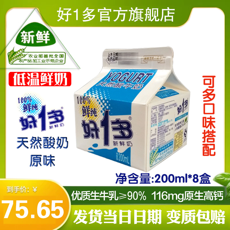 好一多牛奶纯牛奶巴氏鲜奶儿童酸奶风味酸牛奶贵州好1多200ml*8盒