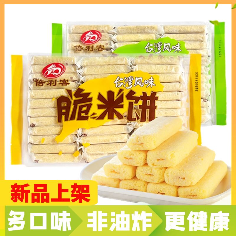 倍利客台湾风味脆米饼芝士蛋黄味米果饼干儿童零食小吃休闲批发