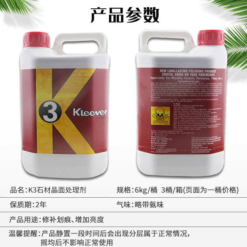 K3大理石地面抛光剂晶面液石材养护剂K2翻新保养护理结晶面剂清洁