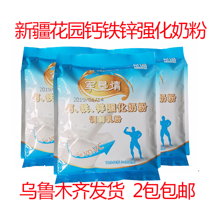 新疆学生奶粉花园钙铁锌强化奶粉400g独立包装
