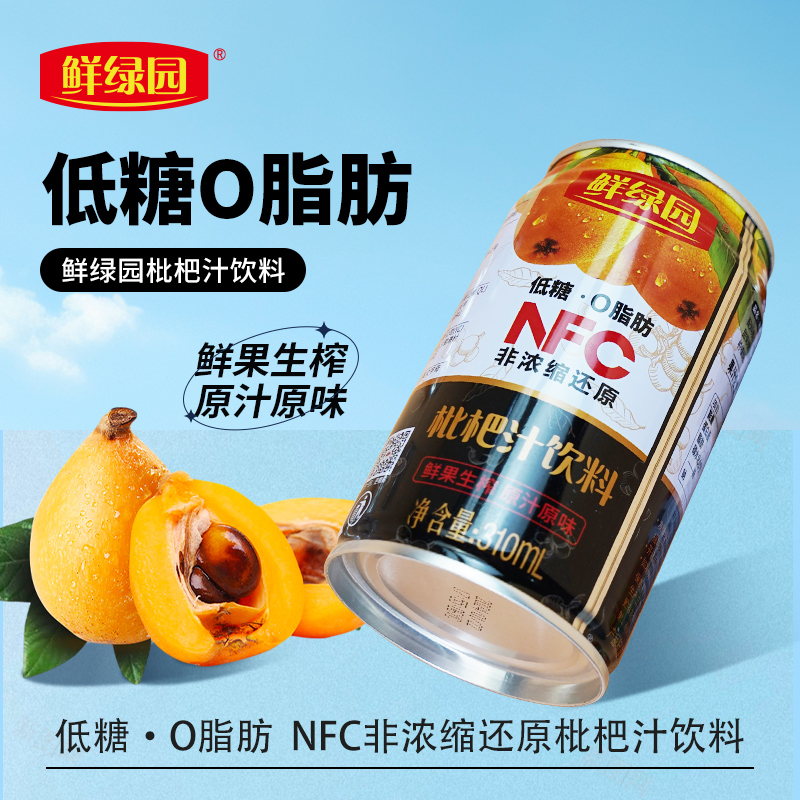鲜绿园NFC枇杷汁310ml罐装原浆萃取果汁风味饮料整箱调制果蔬汁
