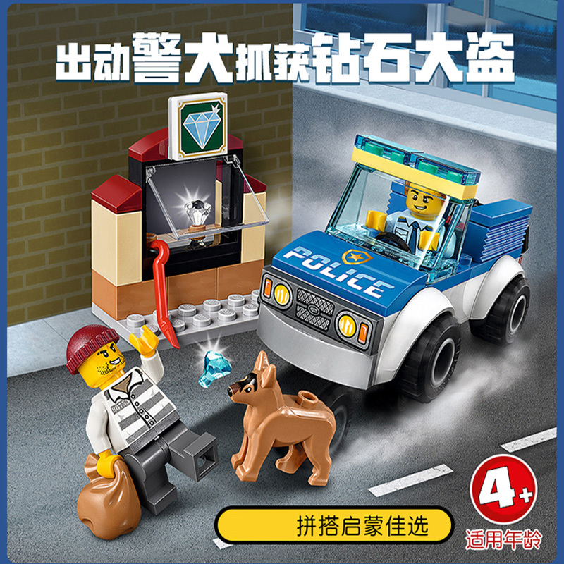 城市系列60241警犬突击队男孩拼装积木益智警察玩具儿童礼物11519