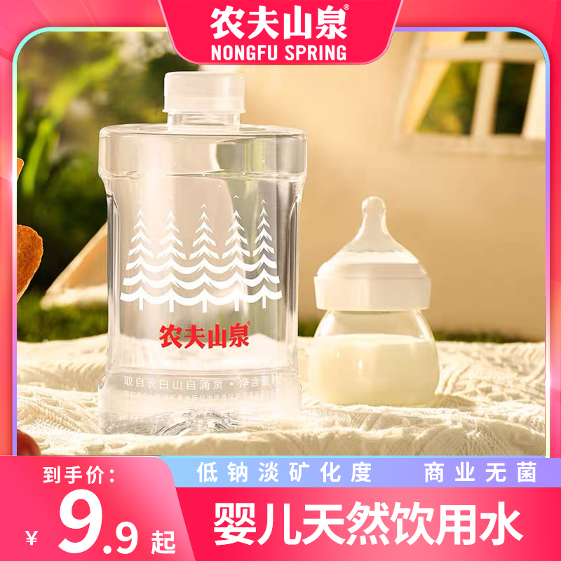 农夫山泉天然水母婴儿水1L*12瓶整箱饮用天然水冲奶粉母婴用水