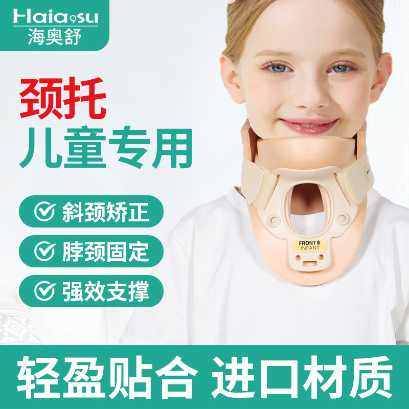 儿童专用防低头颈托婴儿斜颈颈椎牵引歪脖子前倾小孩护颈费城脖套