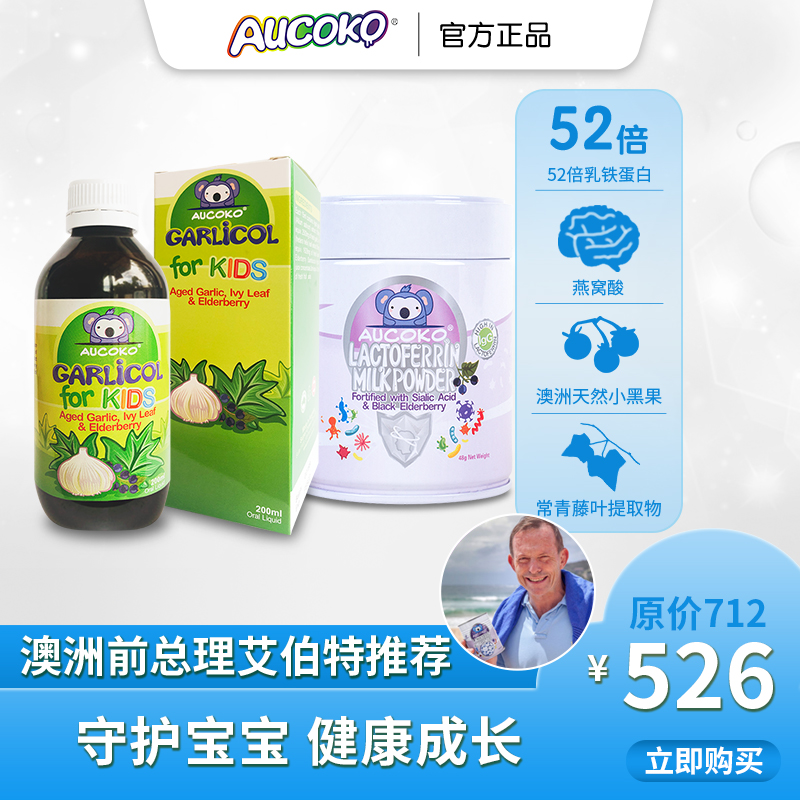 AUCOKO尤可可 乳铁蛋白调制乳粉提高宝宝儿童免疫48g/罐+免疫糖浆