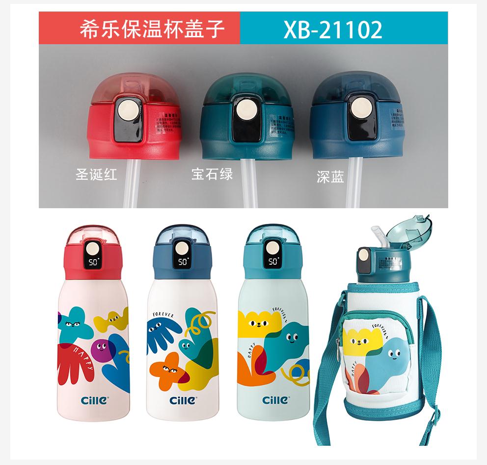 儿童保温杯XB21102吸管布套小学生宝宝水壶316不锈钢盖子配件