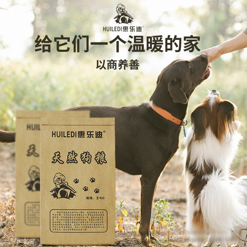 惠乐迪天然狗粮通用型装泰迪幼成犬普通大型小型犬专用干粮1.8kg