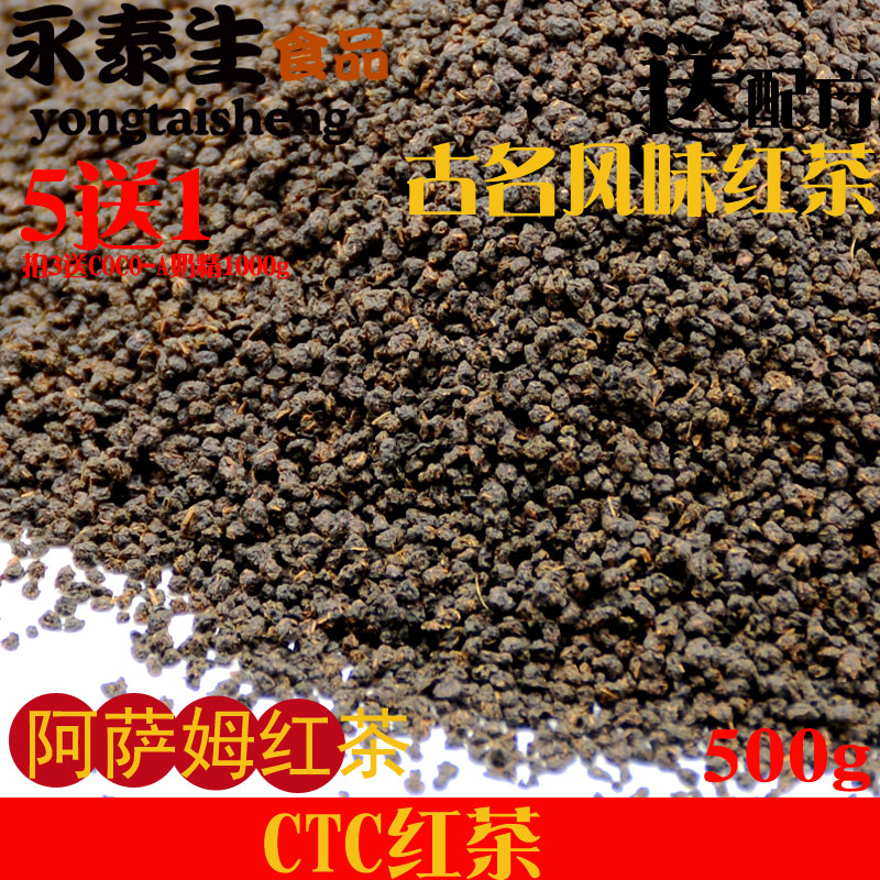 奶茶红茶茗阿萨姆红茶叶古名风味红茶CTC500g永泰生食品店送奶精
