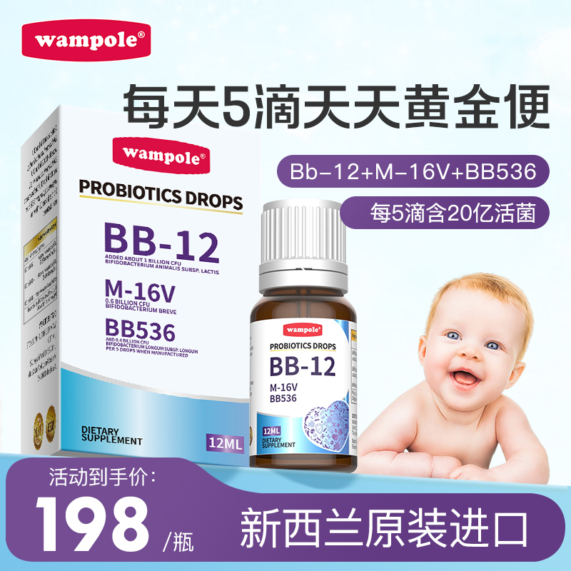 Wampole万哺乐婴幼儿BB12益生菌滴剂儿童调理肠胃婴儿宝宝新生儿