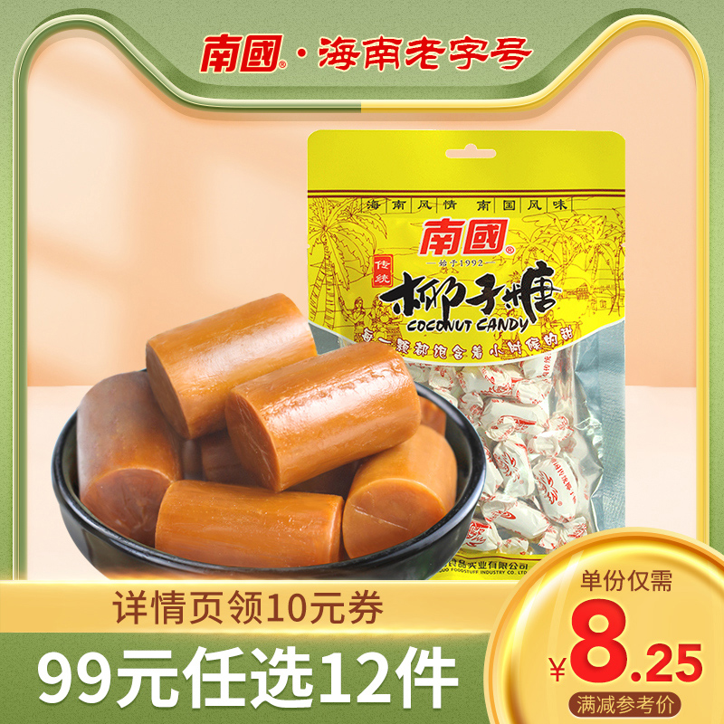 【99元任选12件】南国食品海南特产传统椰子糖200g喜糖果零食
