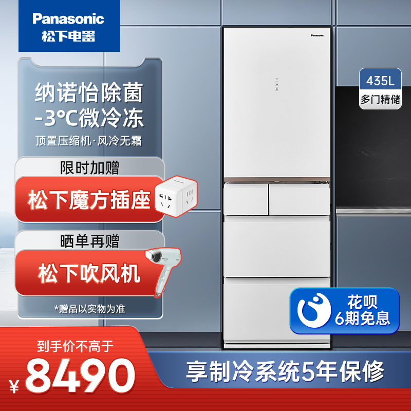 Panasonic/松下435升多门冰箱nanoe™(纳诺怡)X净味 NR-TE43AXB-W