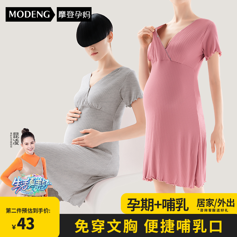 摩登孕妈哺乳睡裙孕妇睡衣裙月子服喂奶哺乳衣薄款产后大码春夏季