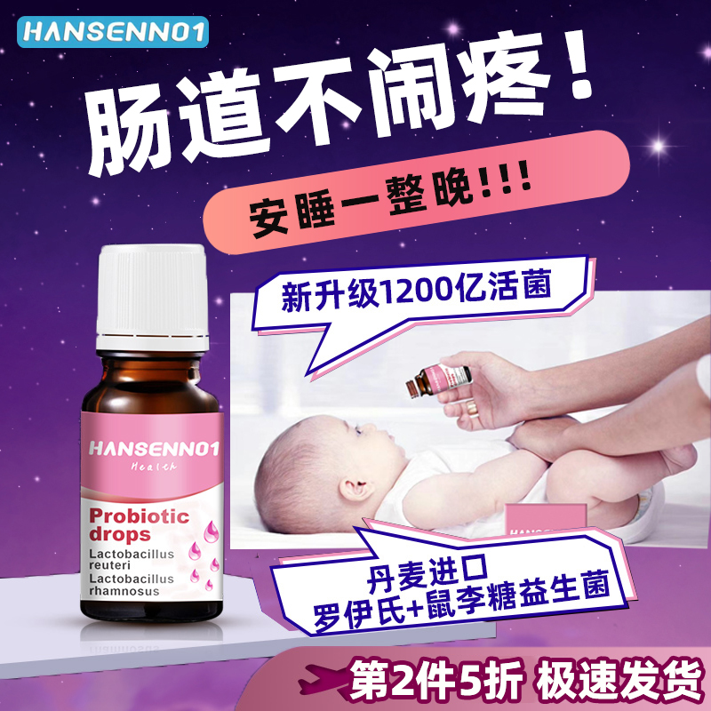 丹麦汉森一号 罗伊氏乳杆菌益生菌滴剂 婴儿宝宝婴幼儿肠胃气体