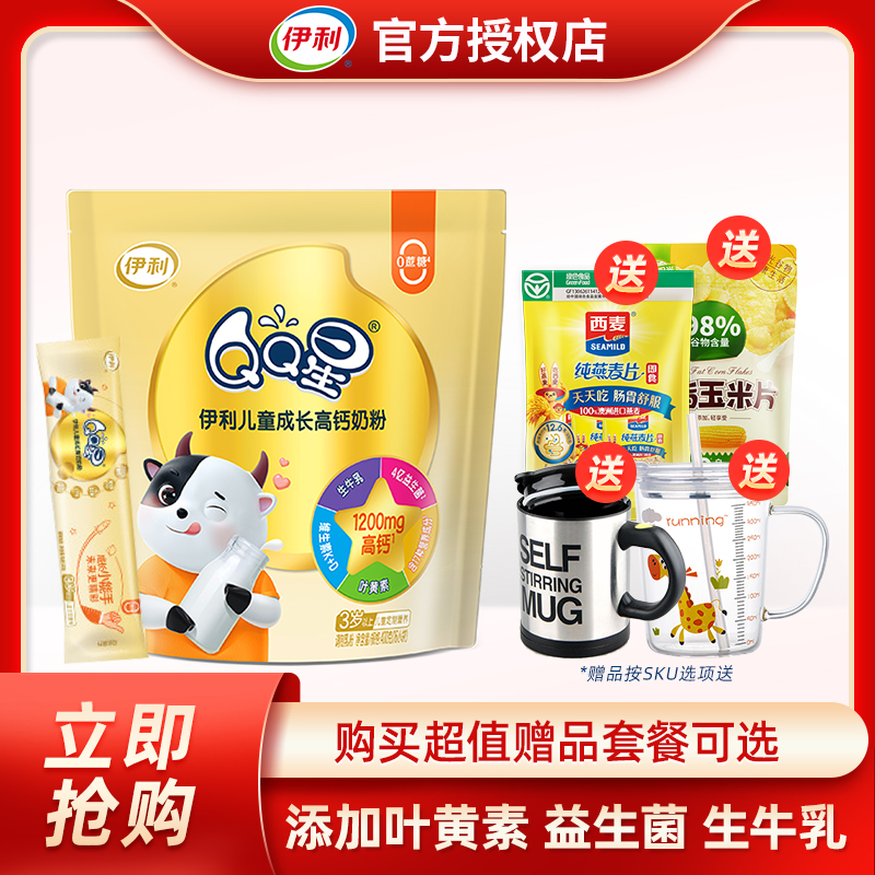 伊利QQ星儿童成长高钙牛奶400g袋装3-12岁学生营养代早餐高钙奶粉