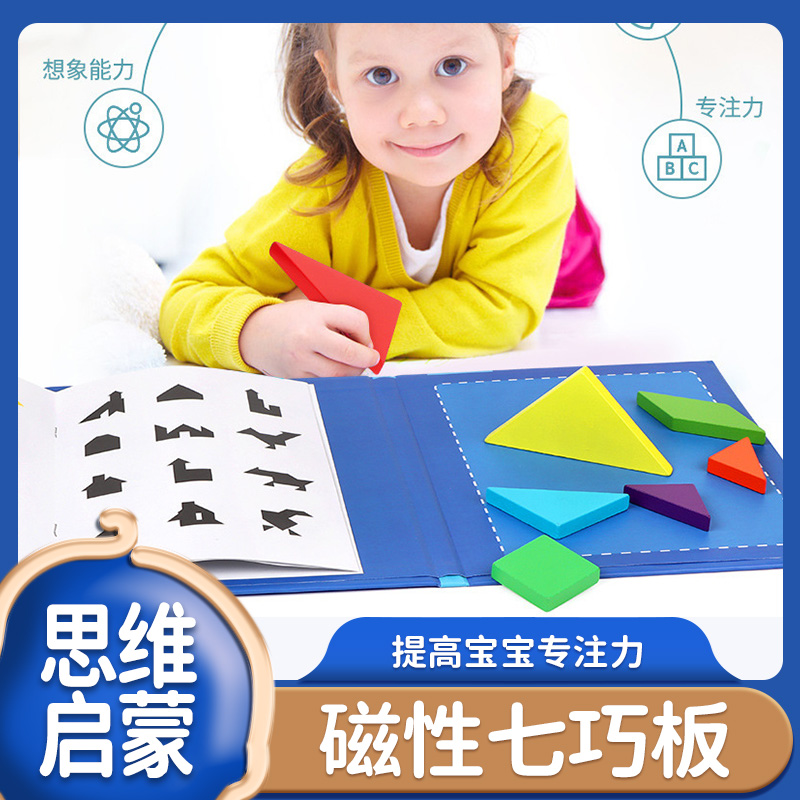 拼图玩具七巧板木质磁力积木3一6岁儿童4一5幼儿智力平图宝宝木制