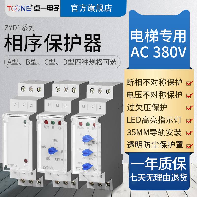 新款ZYD1相序保护器电梯水泵三相电源缺断相保护继电器XJ12 RD6 X