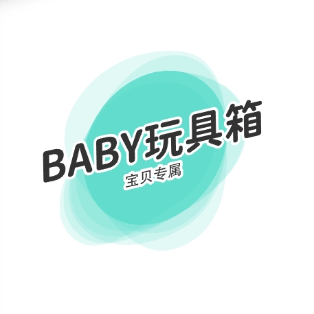 BABY玩具箱母婴用品生产厂家