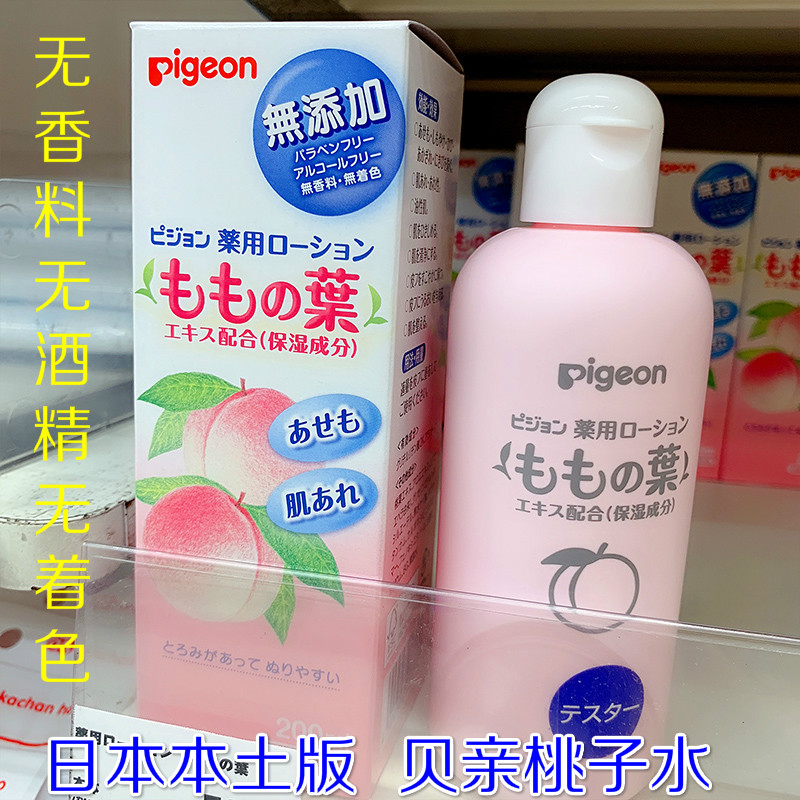 日本本土贝亲桃子水液体爽身粉宝宝专用新生婴儿童保湿预防痱子