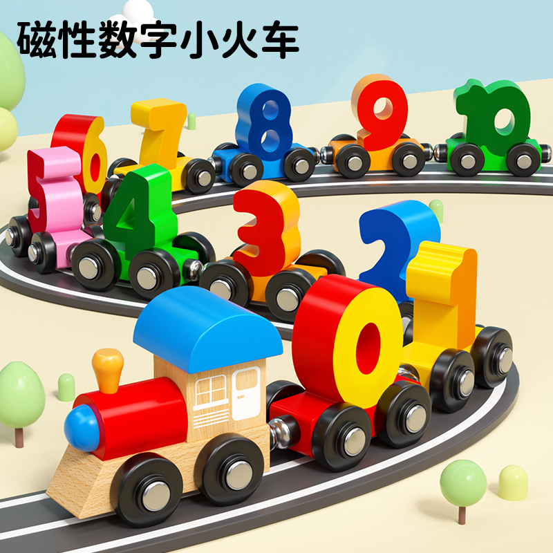 磁性数字小火车儿童拼装轨道积木益智力玩具宝宝1一3到6岁2男女孩