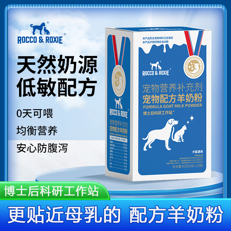 羊奶粉猫用奶粉幼猫专用狗专用营养补充剂贴合母乳低敏感营养补钙