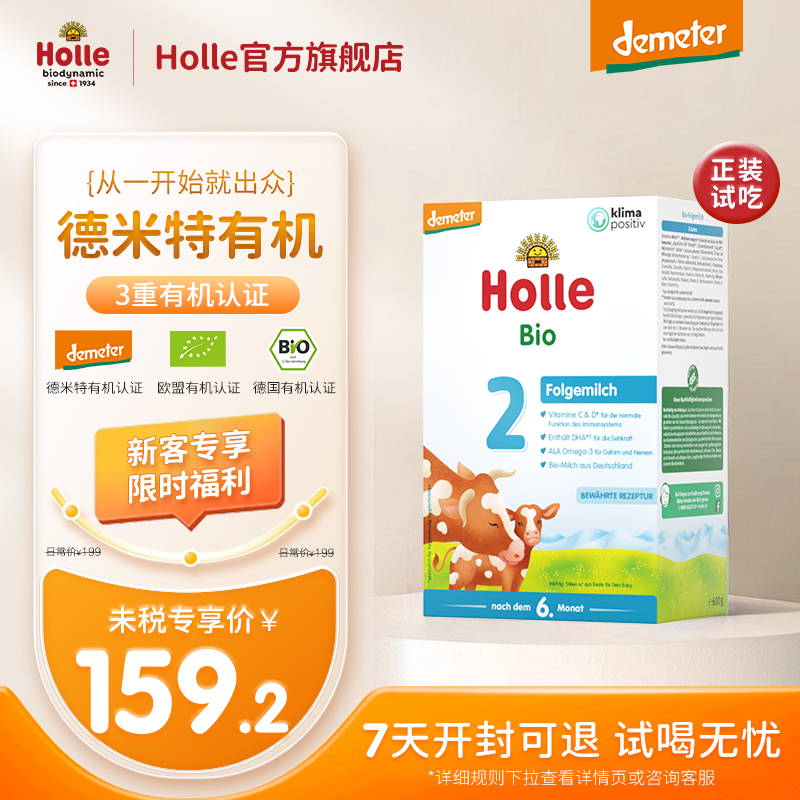 【无忧试吃】Holle泓乐有机婴儿配方牛奶粉2段600g德国原装进口