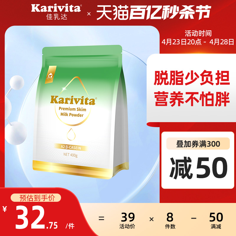 Karivita佳乳达A2脱脂奶粉 进口成人学生儿童中老年高钙纯牛奶粉