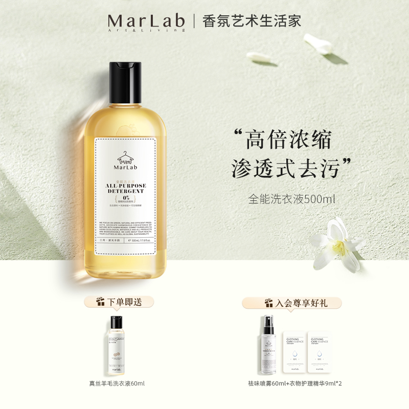 MarLab全能多效洗衣液手洗机洗护色浓缩专用无需柔顺剂棉麻洗护