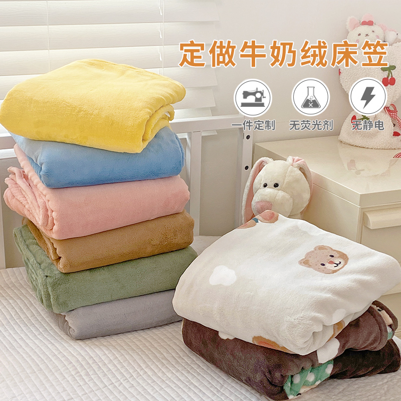 牛奶绒珊瑚儿童床笠单件床罩床单1.2m婴儿宝宝床垫保护套定制冬款
