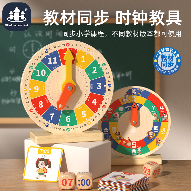 智酷堡儿童时钟教具木制数字启蒙益智玩具小学多功能数学钟表教具