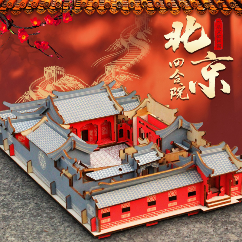北京四合院木质模型摆件积木手工儿童拼图玩具祈年殿天安门古建筑