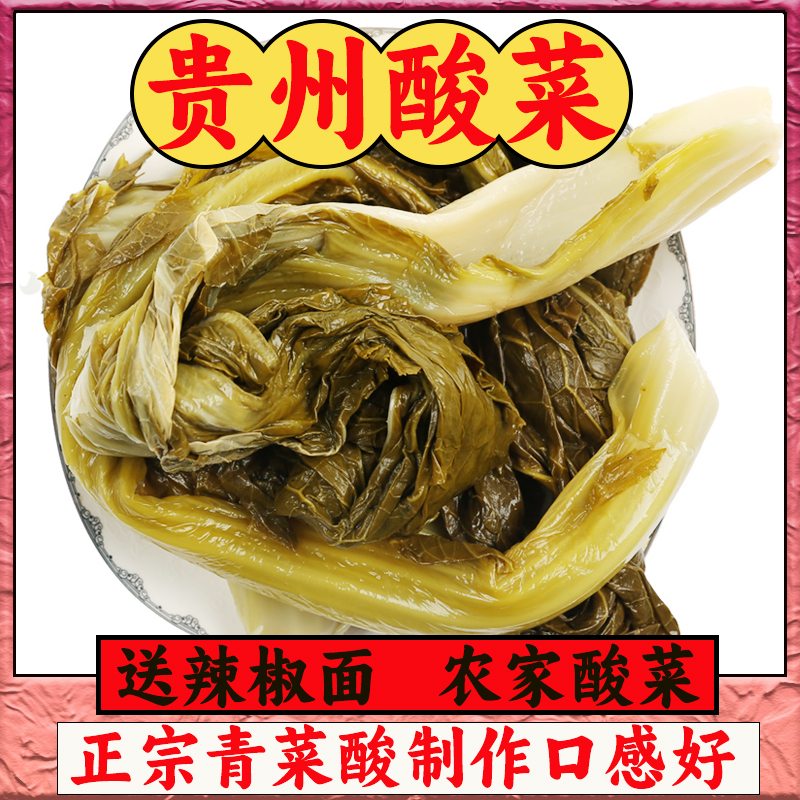 贵州特产酸菜正宗农家发酵商用无盐毕节酸菜豆米青菜贵阳酸菜散装