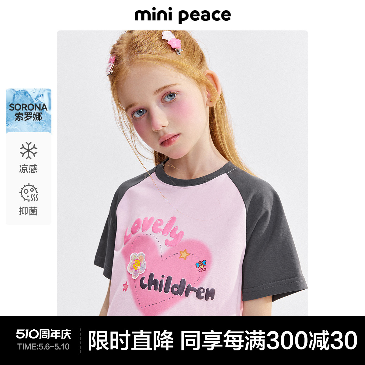 [凉感抑菌]minipeace太平鸟童装女童甜酷短袖T恤儿童夏装宝多巴胺