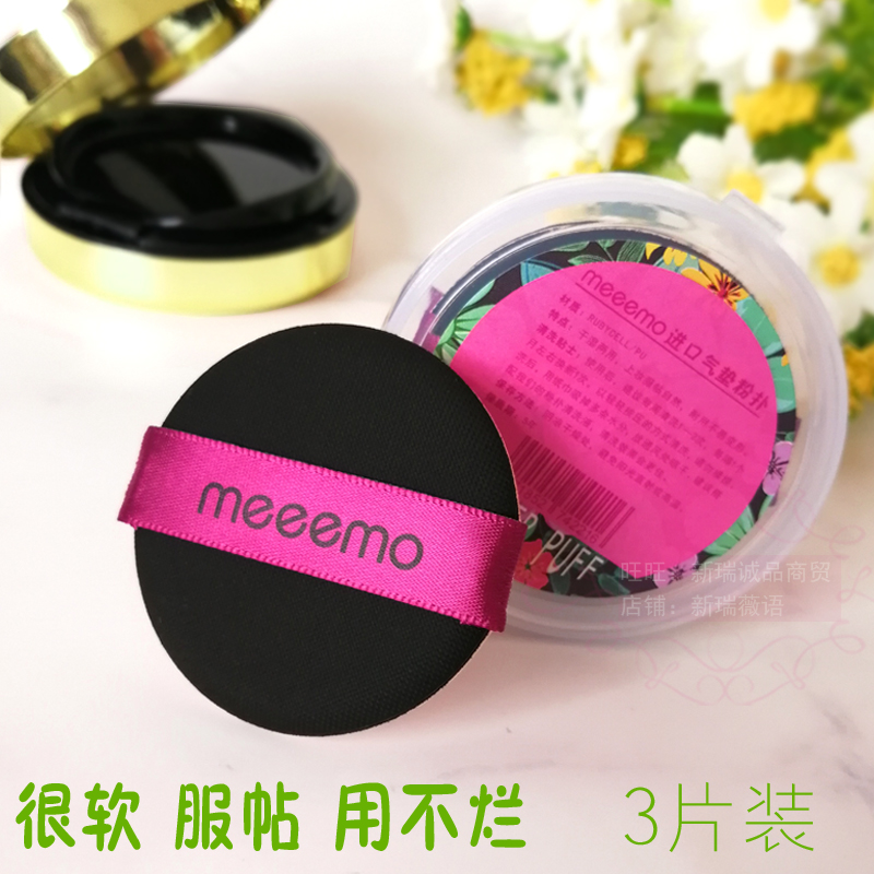 meeemo巨软进口气垫粉扑盒装通用化妆替换扑干湿两用杨树林款3片