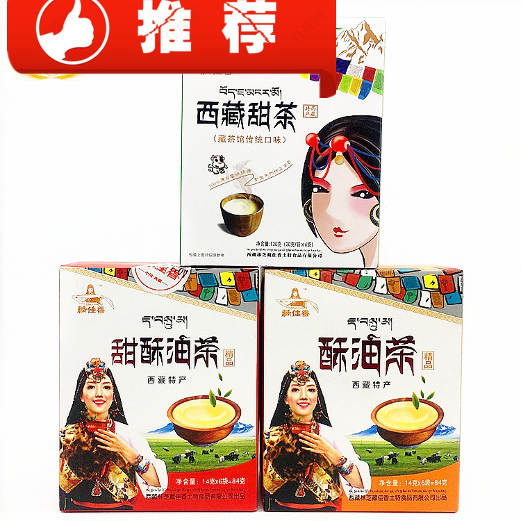西藏甜茶藏佳香酥油茶甜酥油茶3小盒西藏特产牦牛袋装奶茶粉包邮