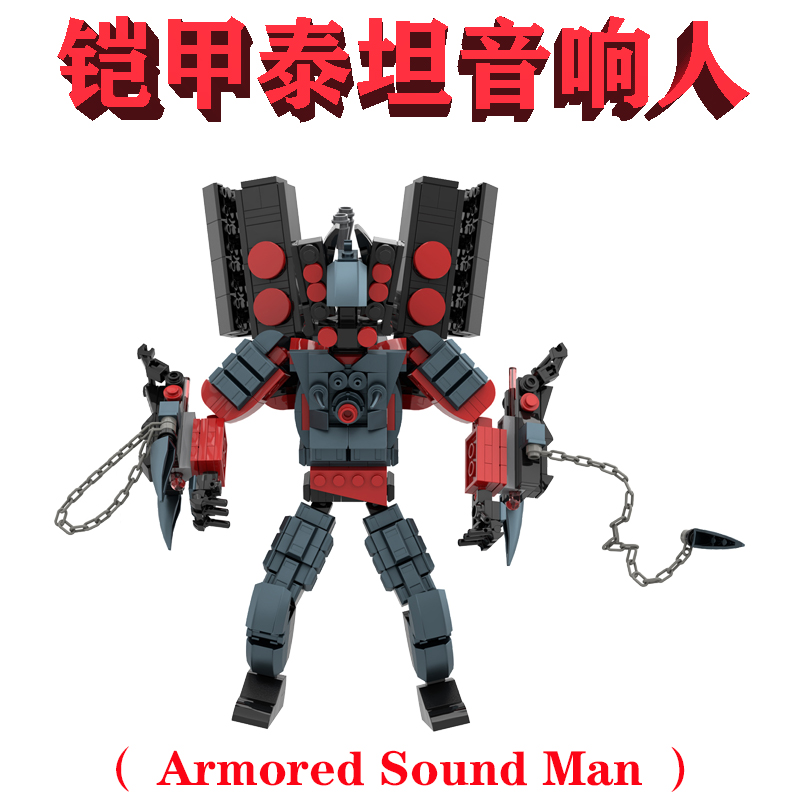 最新款-第三形态NO.682铠甲泰坦音响人Armored Sound Man多元宇宙