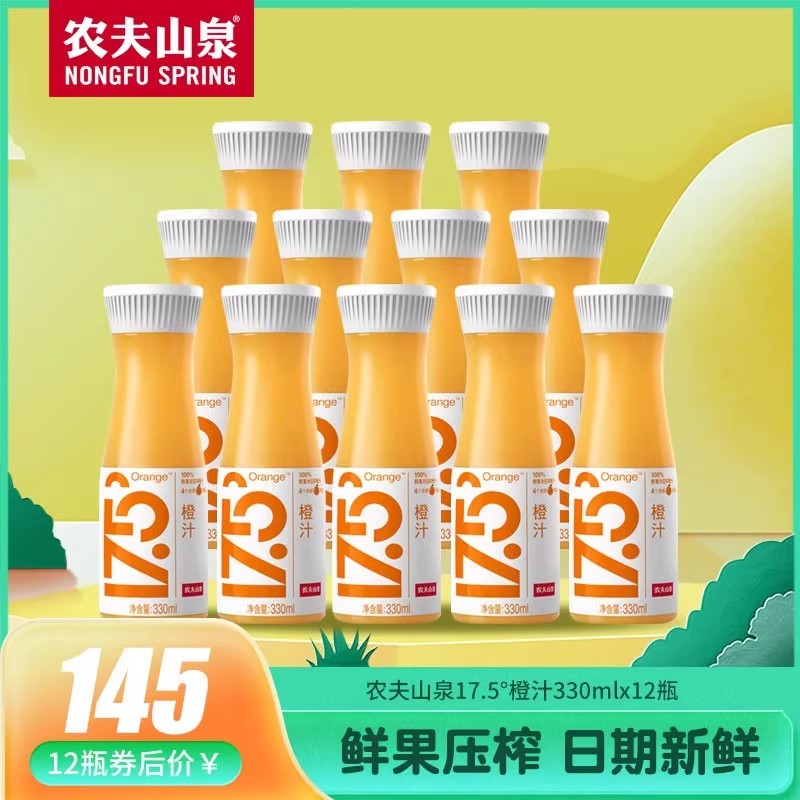 农夫山泉NFC纯果汁17.5°冷压榨果汁果蔬汁鲜榨饮料橙汁330ml*12