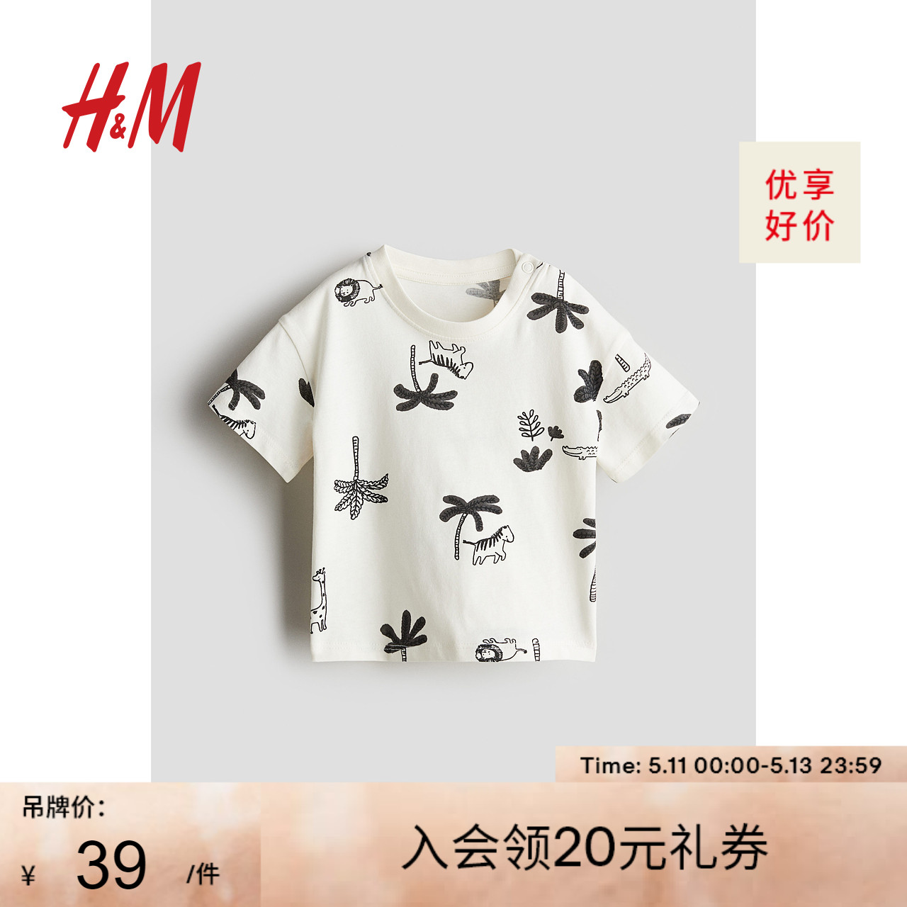 HM童装宝宝T恤2024夏季新款童趣印花圆领短袖柔软舒适上衣1228637