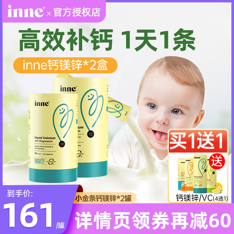【2件】童年钙镁锌小金条inne钙铁锌幼儿宝宝补钙营养液体钙正品