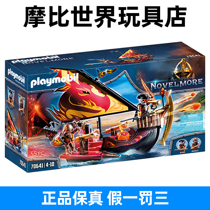 playmobil摩比世界男孩过家家儿童玩具帆轮船战舰可下水模型70641