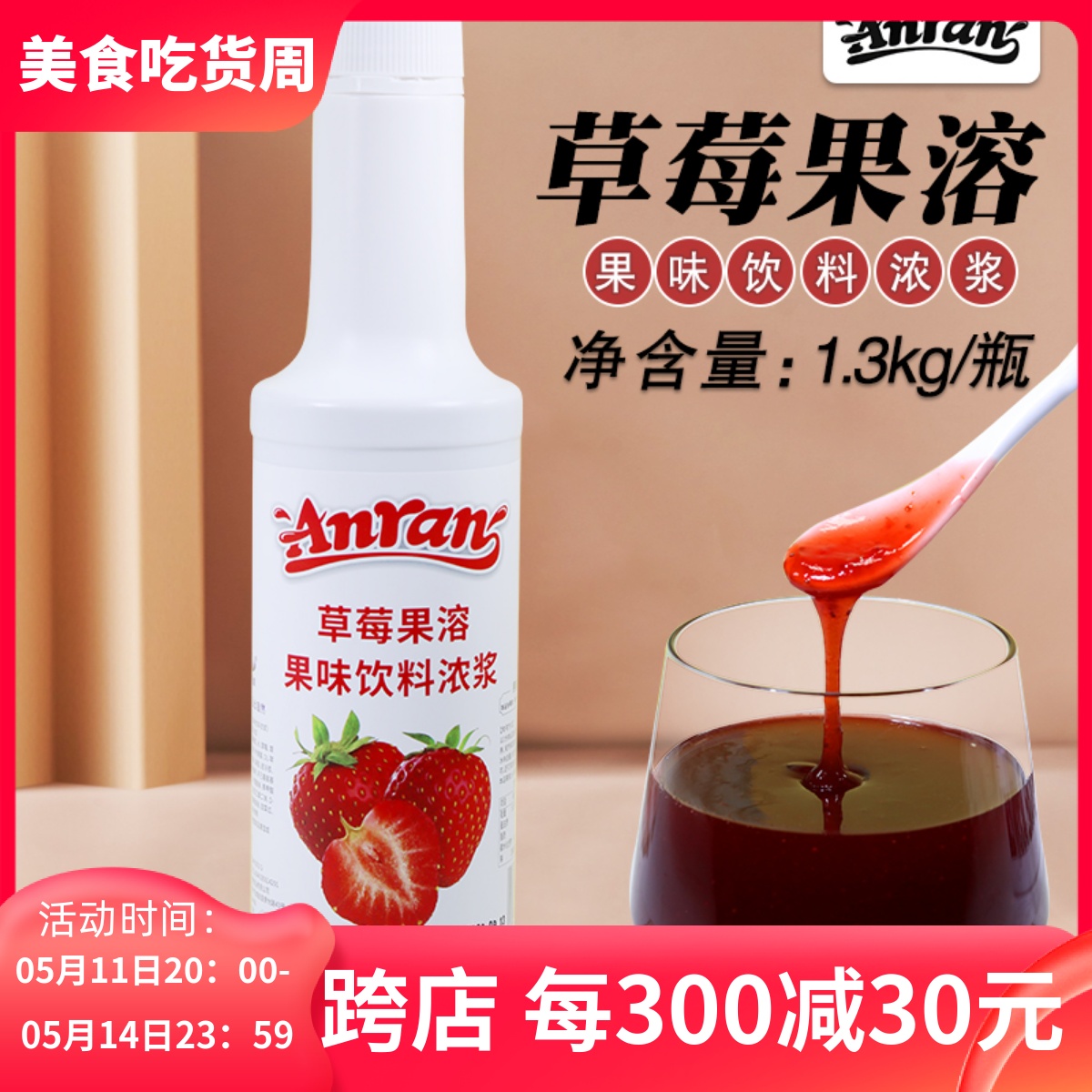 仰南anran安然草莓果溶浓浆果酱果浆1.3kg水果茶沙冰果汁原料商用