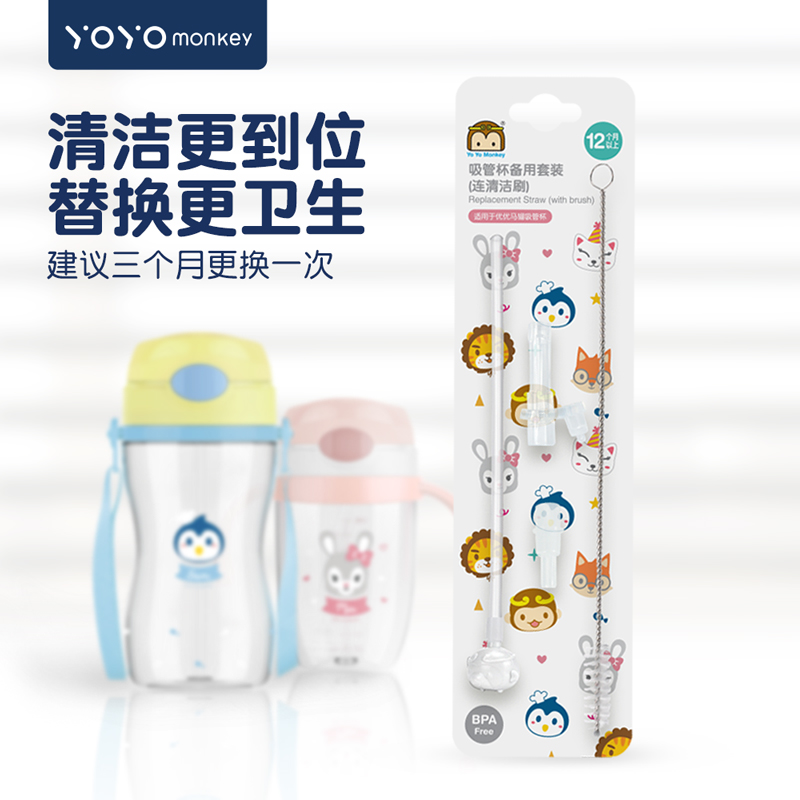 香港优优马骝水杯配件软硅胶吸管及吸管清洁刷套装