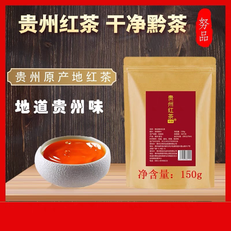 贵州红茶养胃口粮茶浓香型努品红茶都匀毛尖2022新茶150g特级包邮