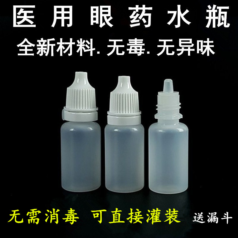食品级塑料滴瓶滴鼻瓶空瓶子实验室用液体分装瓶精油瓶小眼药空瓶