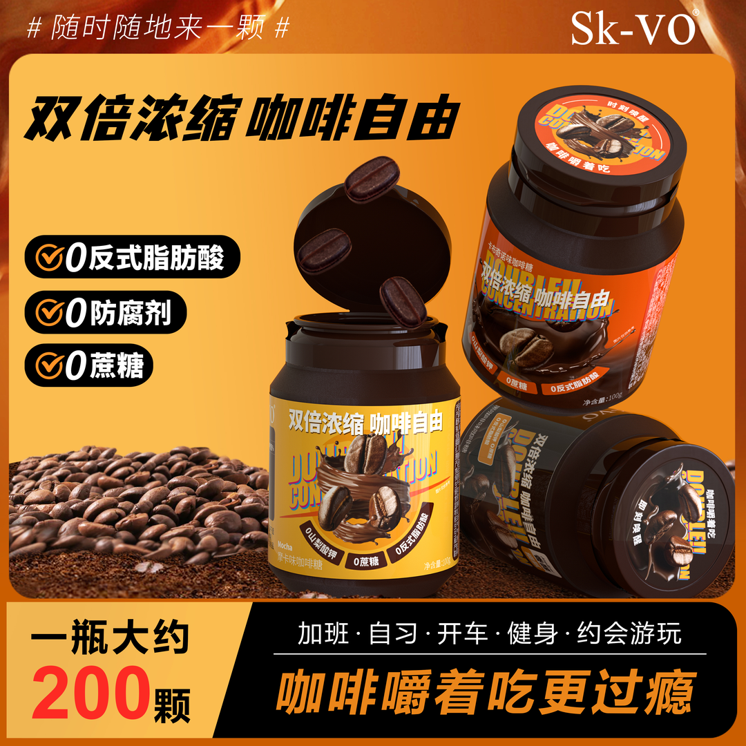 SK-VO咖啡糖无蔗糖浓缩醇香压缩含片干嚼着吃咖啡豆即食糖果零食