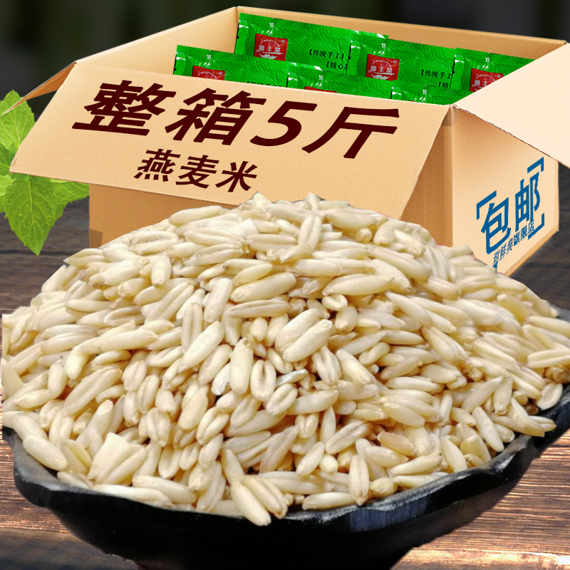 燕麦米新米胚芽官方五谷杂粮5斤旗舰店代餐饱腹粗粮孕妇食品