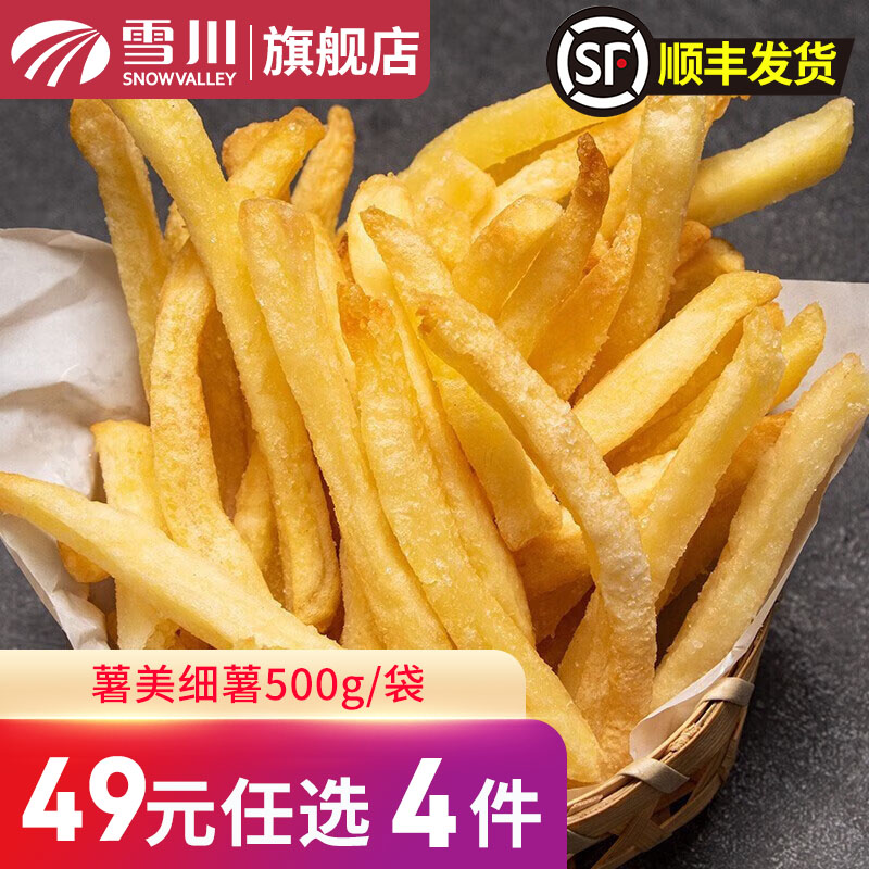 【49元选4件】雪川食品薯条半成品冷冻空气炸锅薯美细薯-原味500g